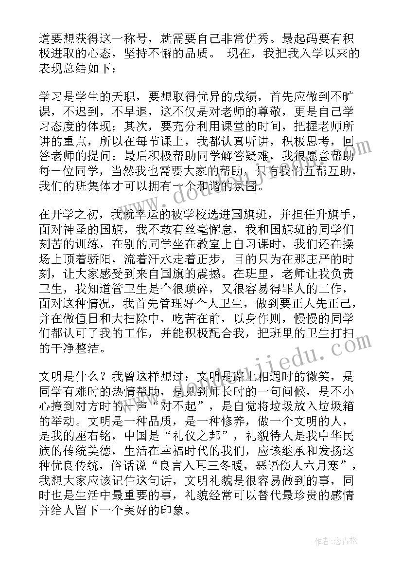 文明大学生的申请书的主要成绩 文明大学生申请书(实用8篇)