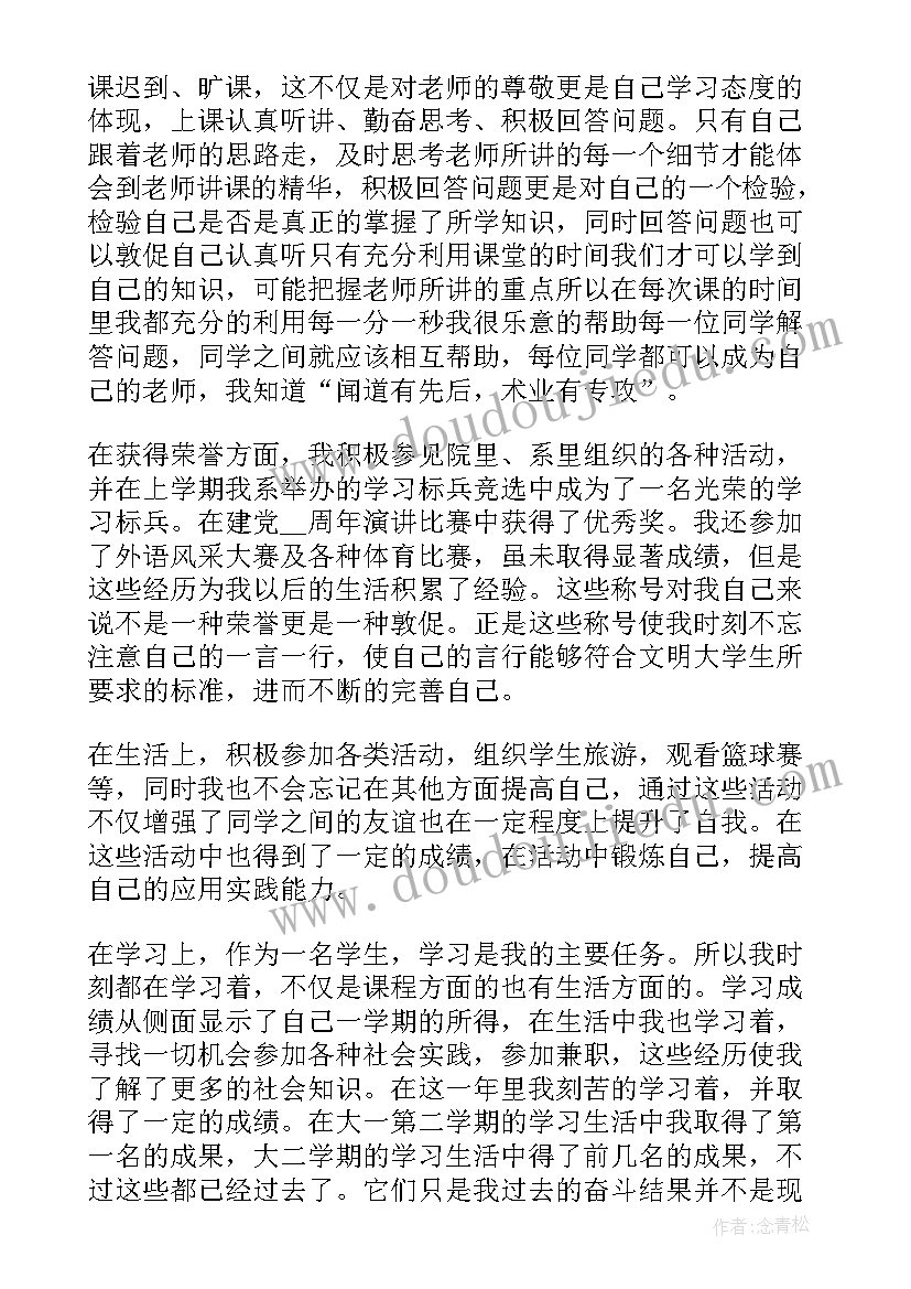 文明大学生的申请书的主要成绩 文明大学生申请书(实用8篇)