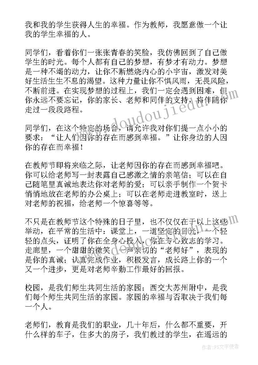 教师节代表教师发言稿(优质8篇)