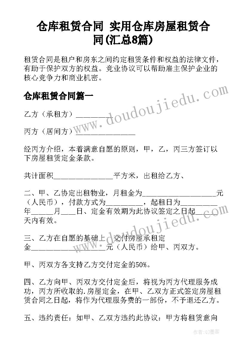 仓库租赁合同 实用仓库房屋租赁合同(汇总8篇)