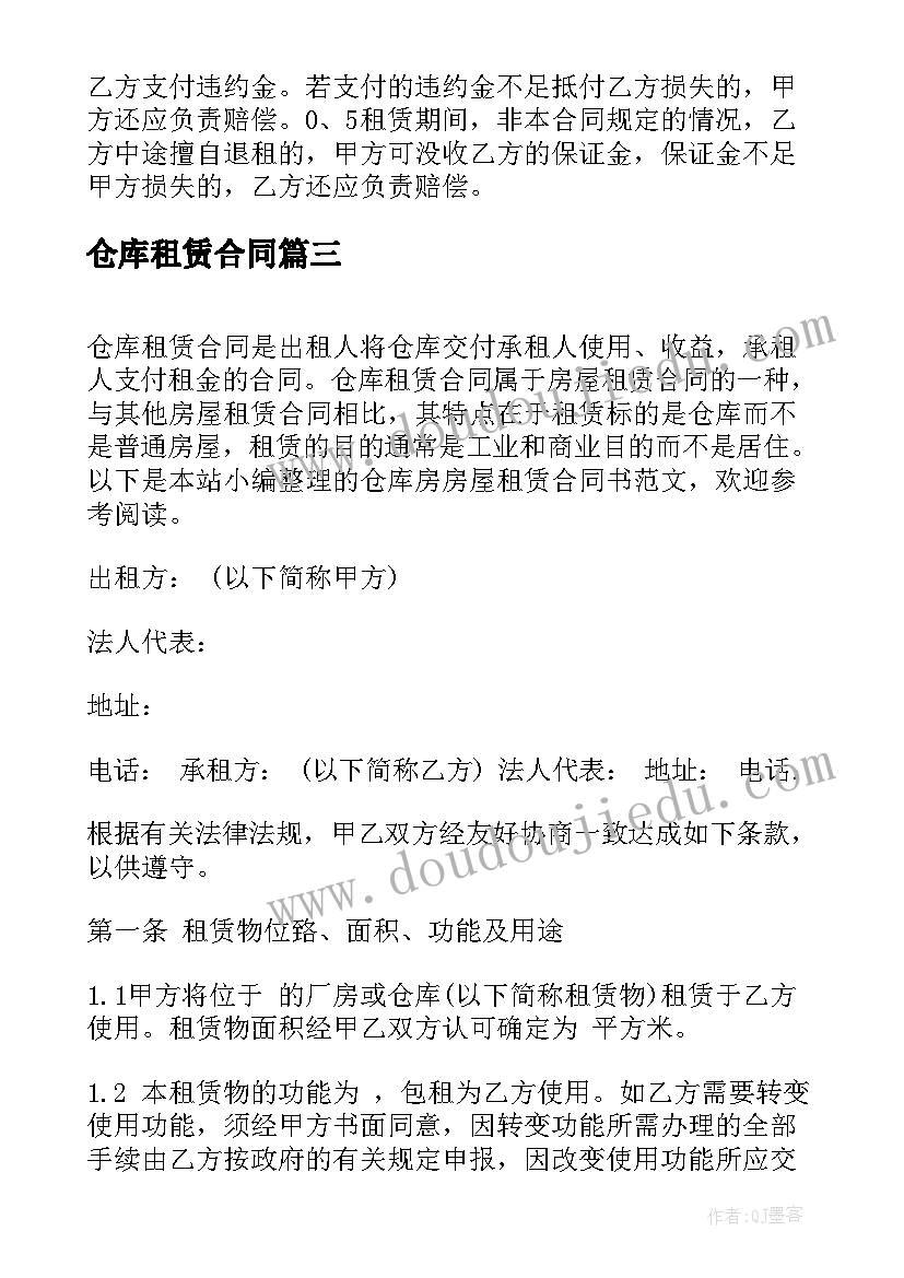 仓库租赁合同 实用仓库房屋租赁合同(汇总8篇)