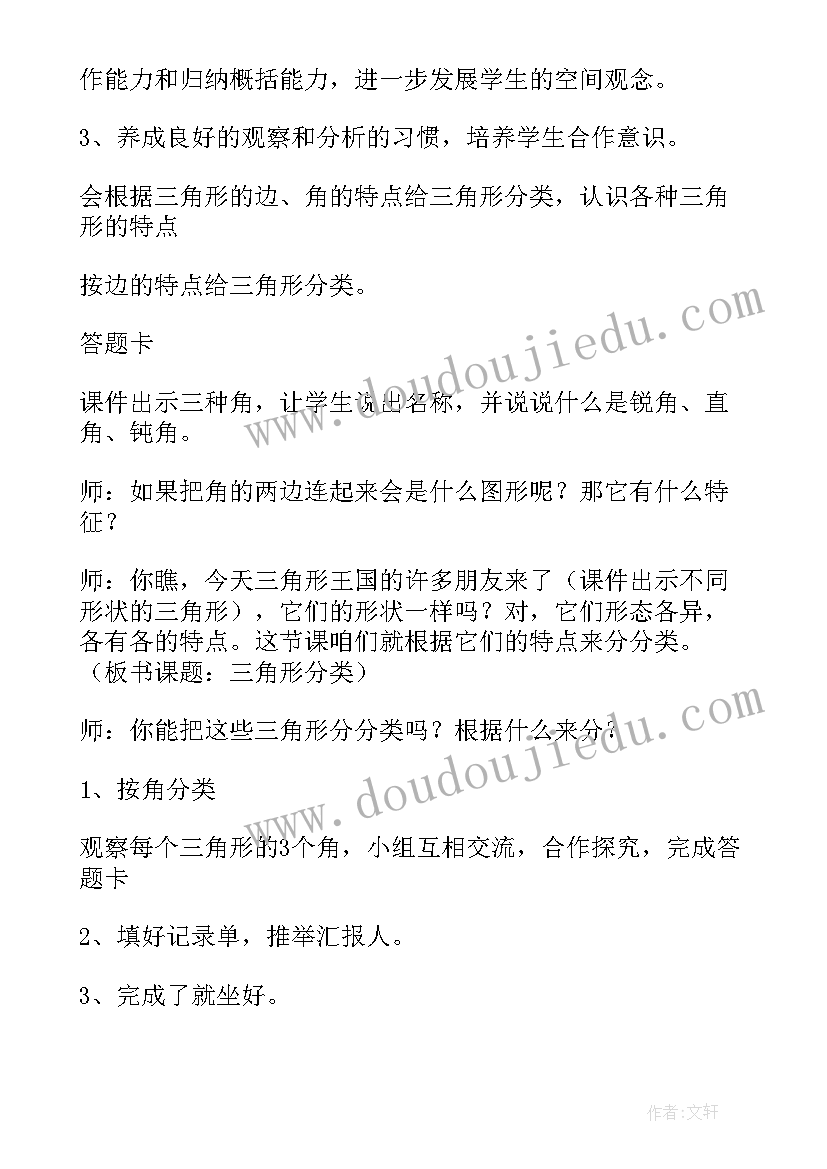 最新四年级数学图形分类教学设计 四年级数学三角形的分类教案(通用8篇)