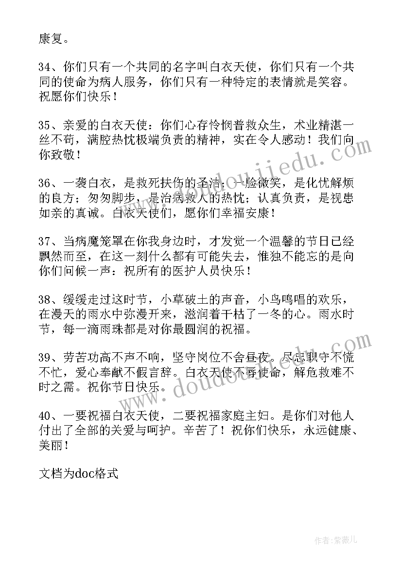 感恩医生祝福语 感恩医生的祝福语(模板8篇)