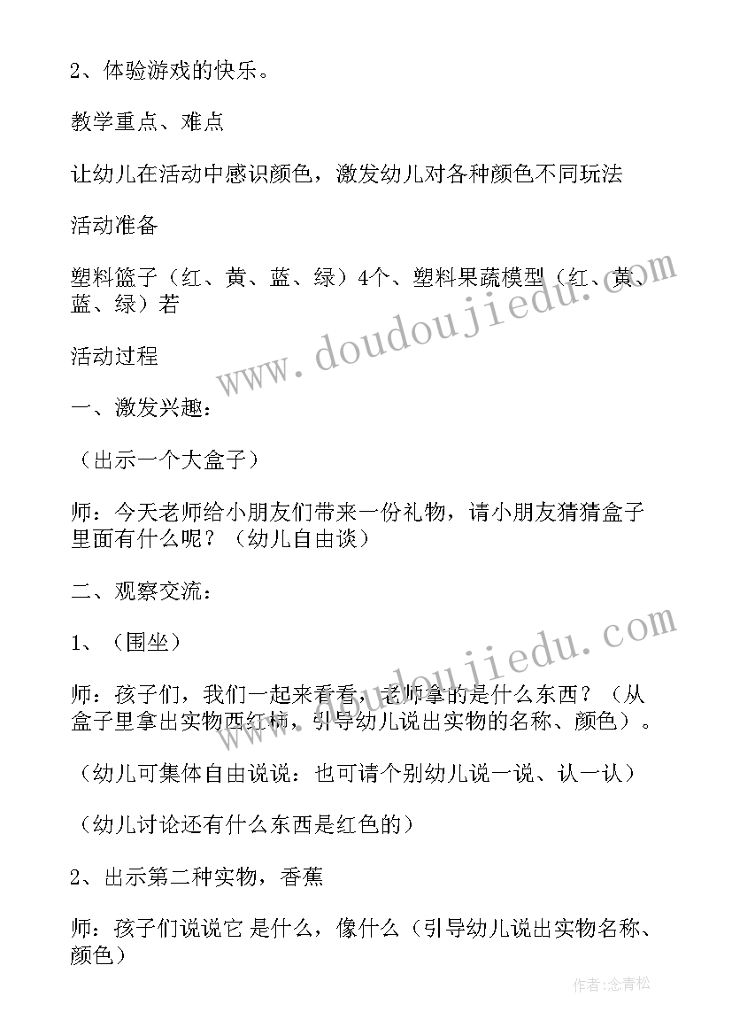 2023年认识春笋和莴苣教案(优质16篇)