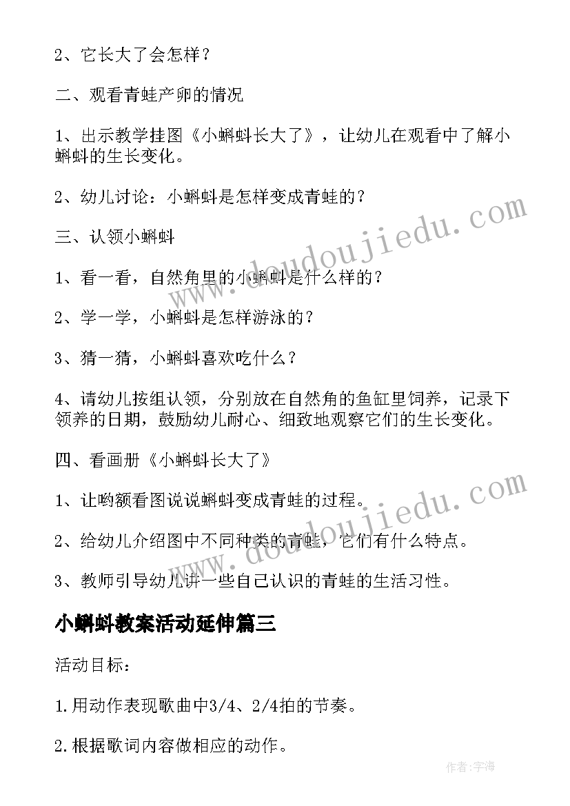 最新小蝌蚪教案活动延伸 幼儿园大班教案蝌蚪(模板14篇)