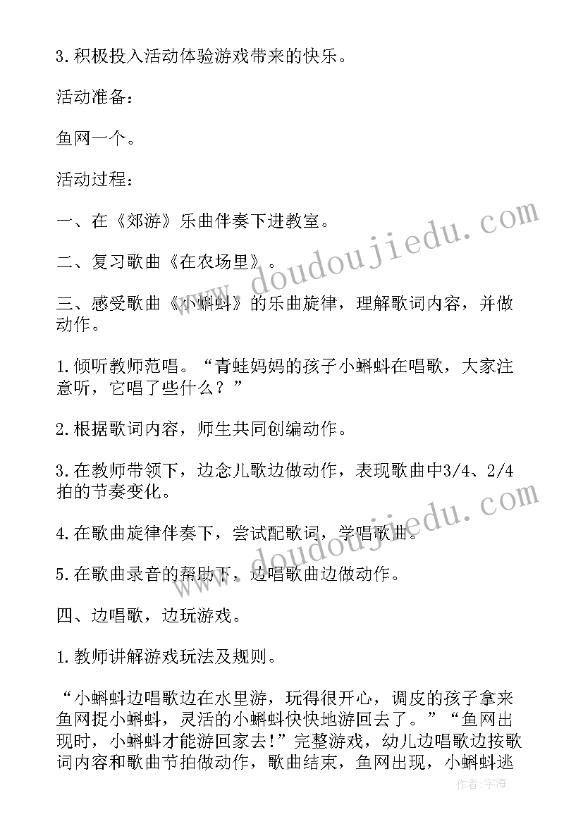 最新小蝌蚪教案活动延伸 幼儿园大班教案蝌蚪(模板14篇)