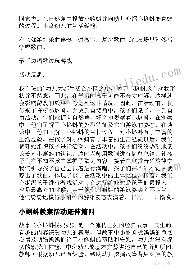 最新小蝌蚪教案活动延伸 幼儿园大班教案蝌蚪(模板14篇)