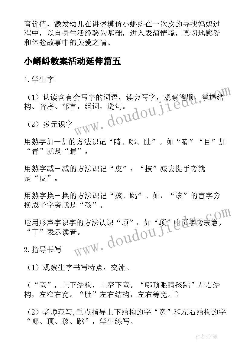 最新小蝌蚪教案活动延伸 幼儿园大班教案蝌蚪(模板14篇)