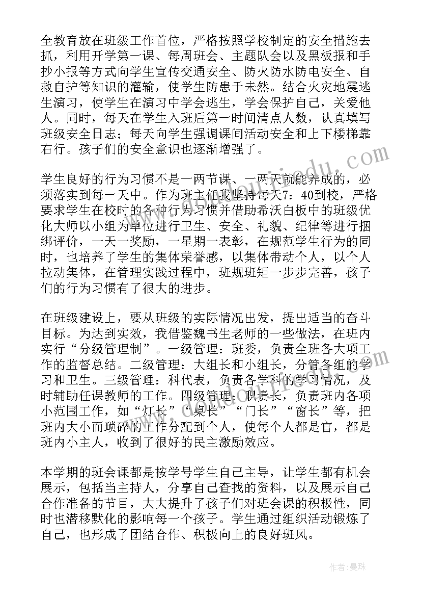 小学班务简洁工作总结(模板7篇)