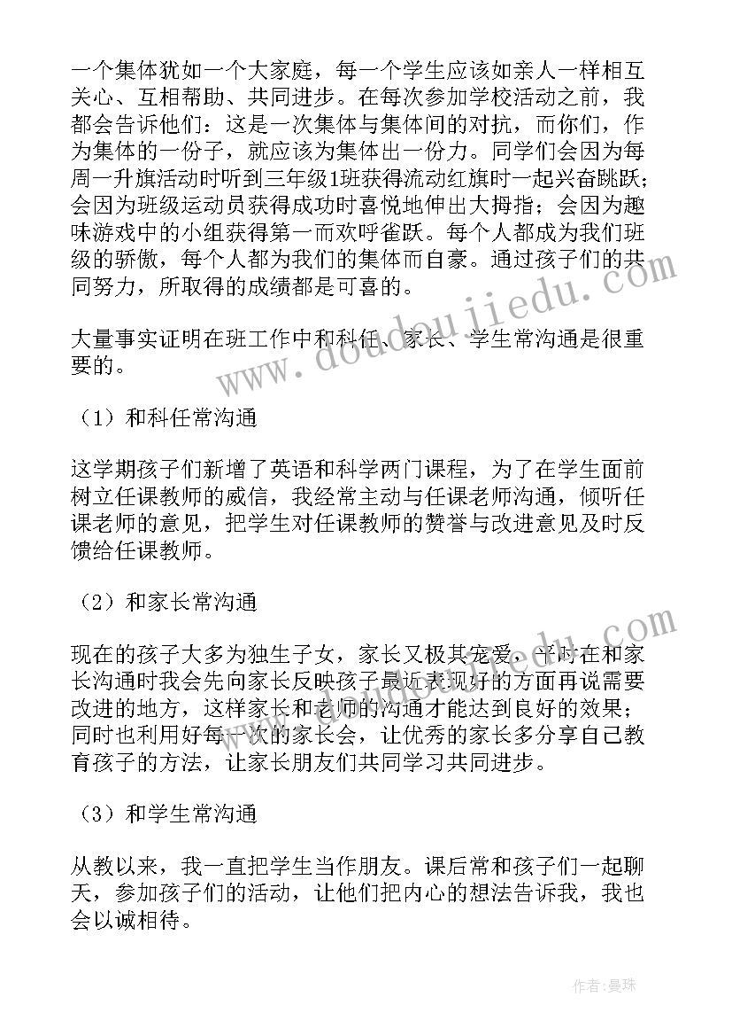 小学班务简洁工作总结(模板7篇)