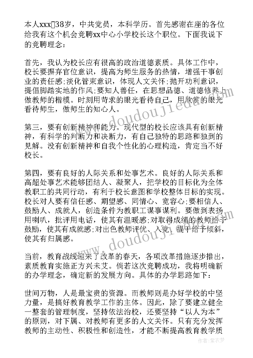 孕妇学校招聘 中学校长竞聘演讲稿(实用17篇)