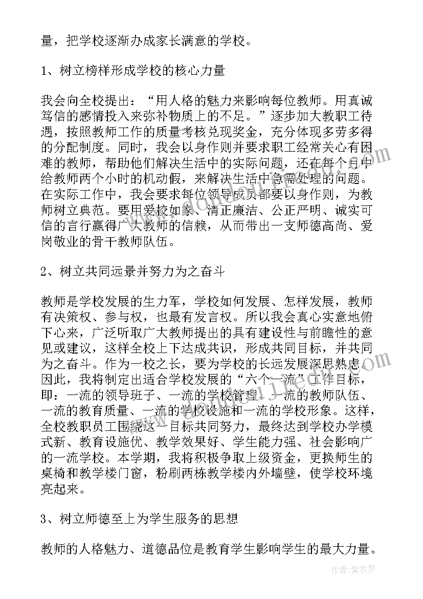 孕妇学校招聘 中学校长竞聘演讲稿(实用17篇)