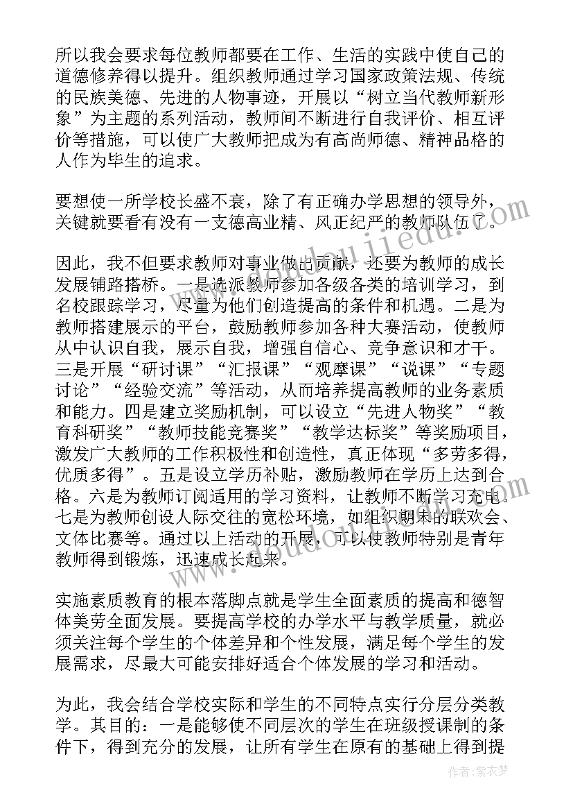 孕妇学校招聘 中学校长竞聘演讲稿(实用17篇)