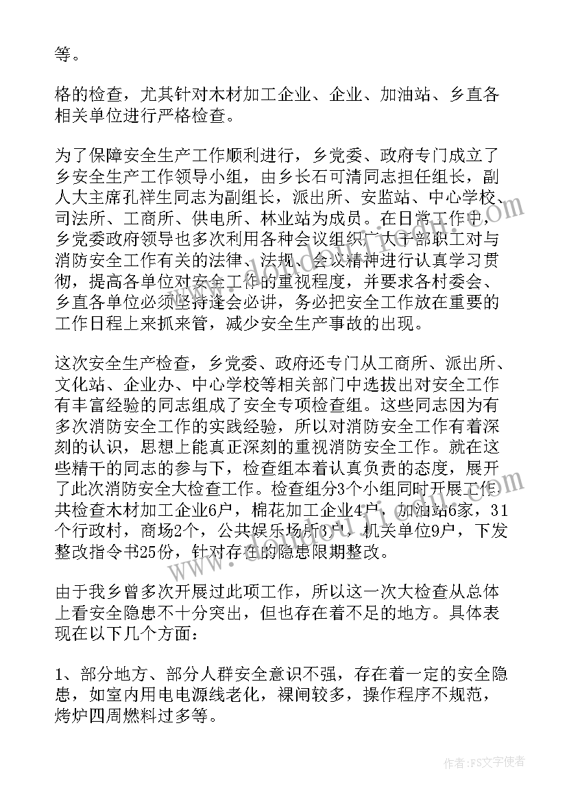 安全生产自检自查情况报告 安全生产自检自查报告(汇总8篇)