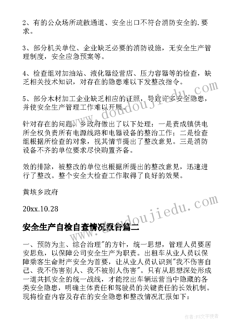 安全生产自检自查情况报告 安全生产自检自查报告(汇总8篇)