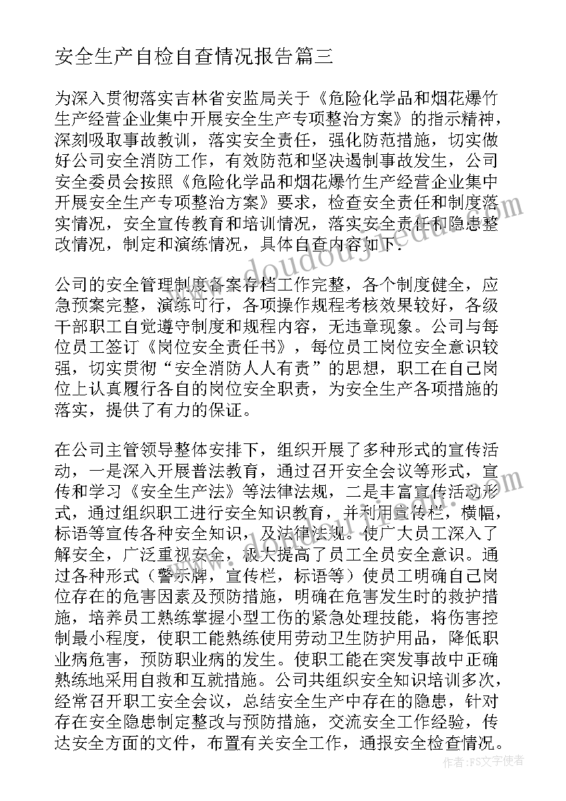 安全生产自检自查情况报告 安全生产自检自查报告(汇总8篇)