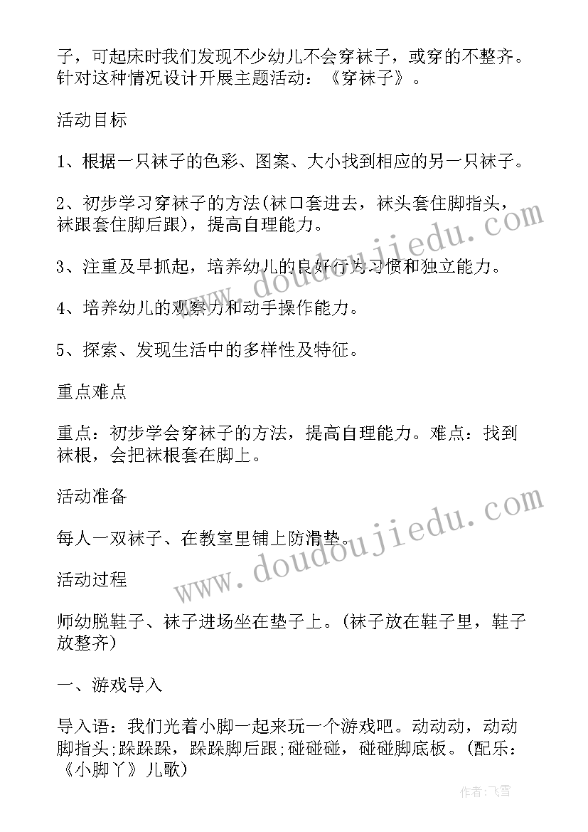 大班自理能力的教学方案及反思(大全8篇)