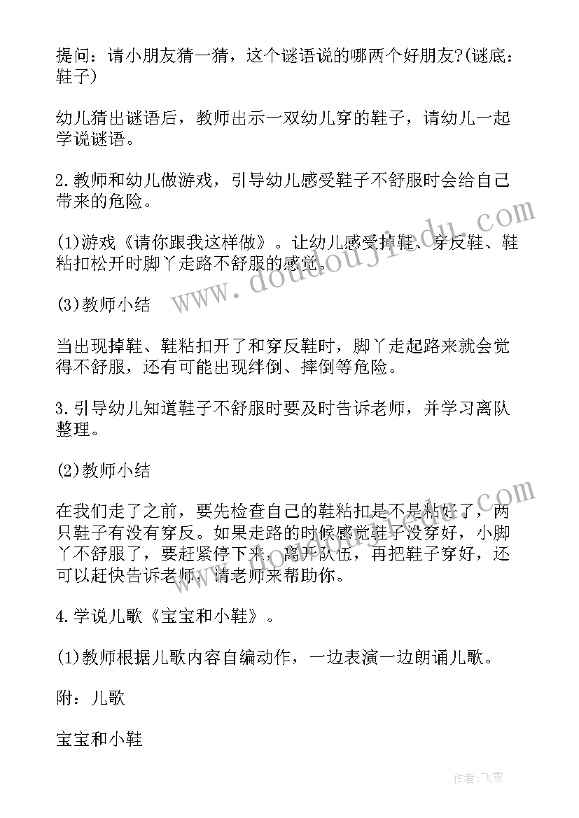 大班自理能力的教学方案及反思(大全8篇)