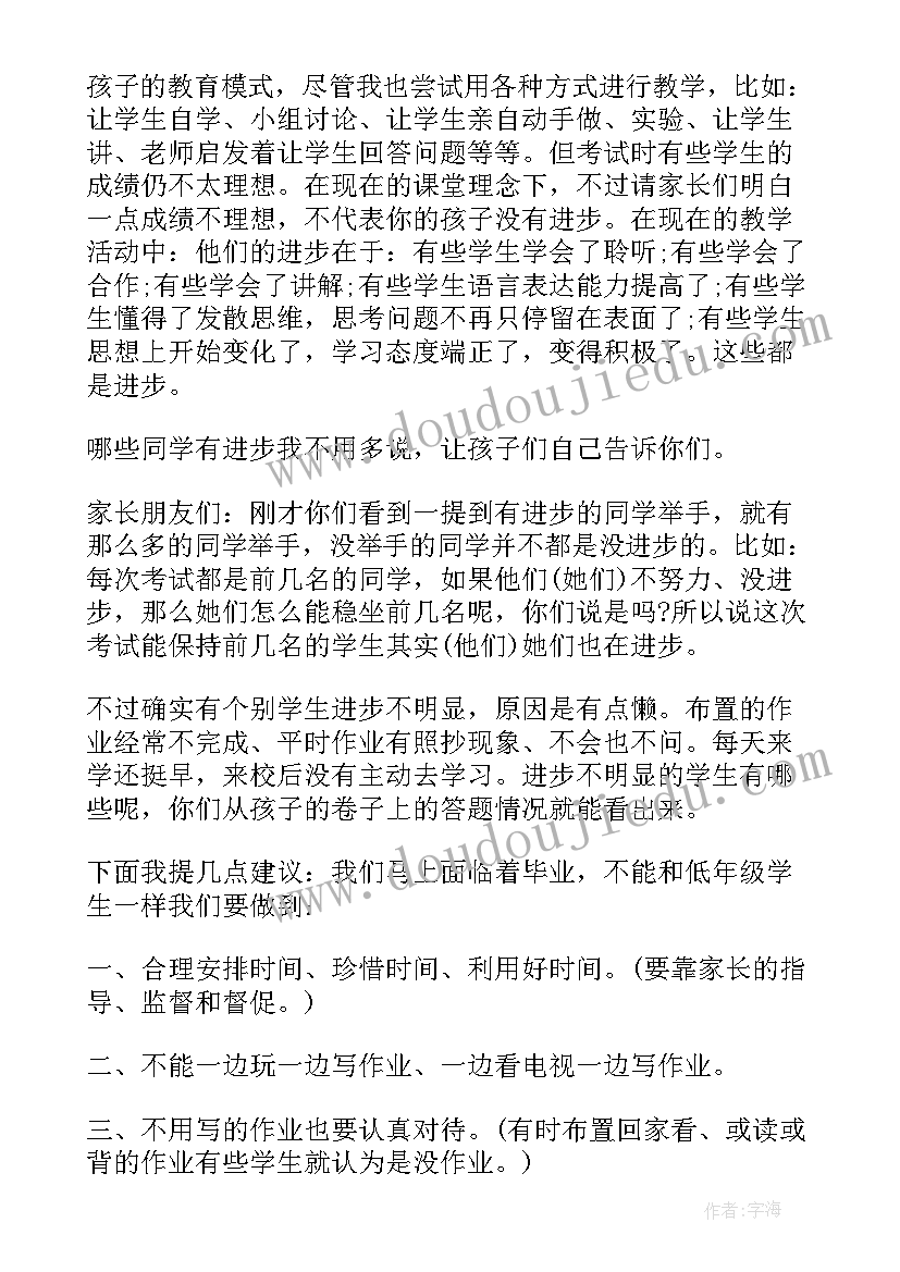 2023年舞蹈家长会老师发言稿(通用17篇)