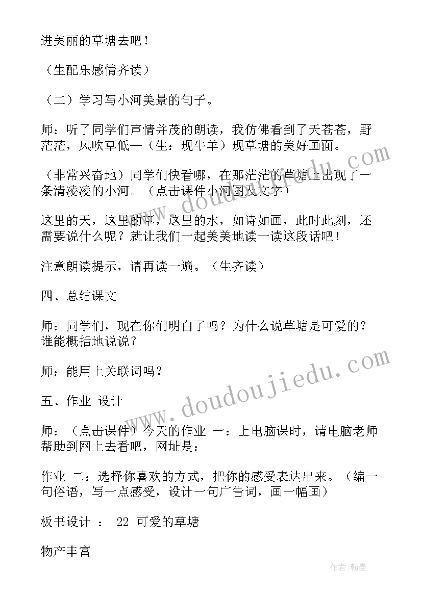 最新一年级可爱的校园教学反思(精选17篇)