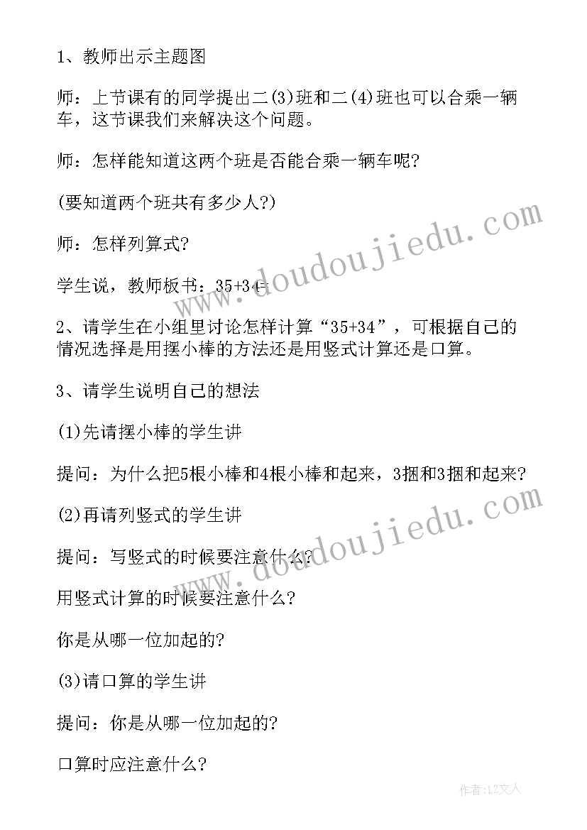 2023年二年级数学全册教案分析(优秀8篇)