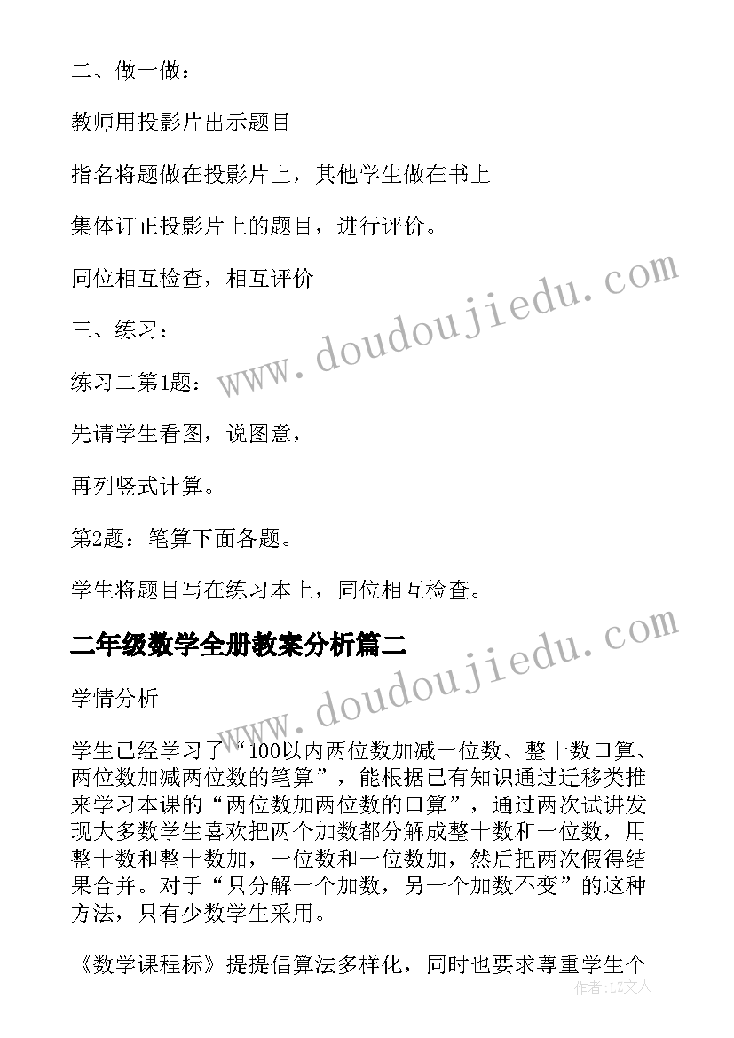 2023年二年级数学全册教案分析(优秀8篇)