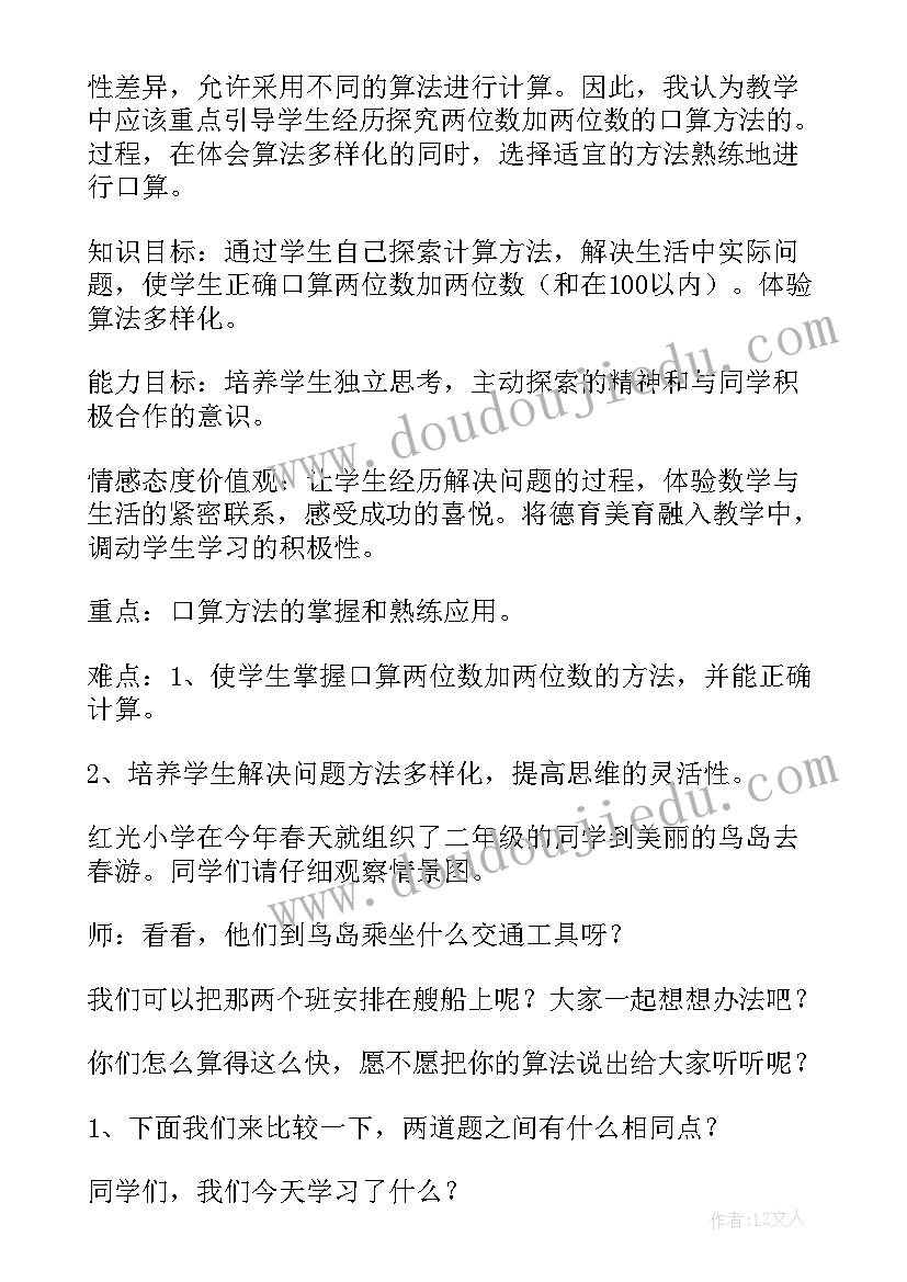 2023年二年级数学全册教案分析(优秀8篇)