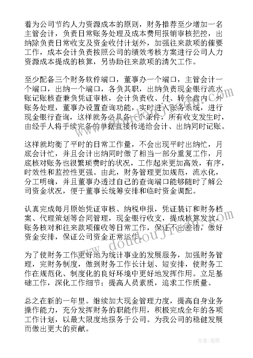 园务计划与总结(优秀8篇)