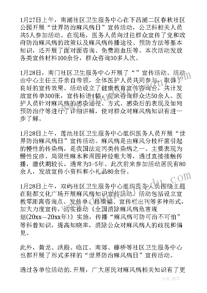 麻风病活动总结(优质18篇)