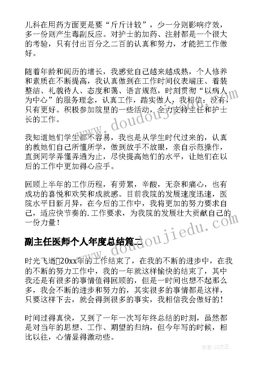 副主任医师个人年度总结(模板8篇)