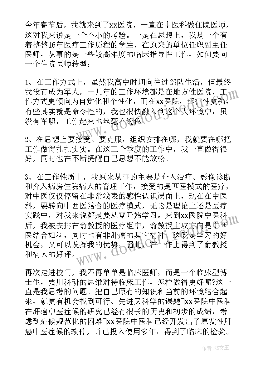 副主任医师个人年度总结(模板8篇)