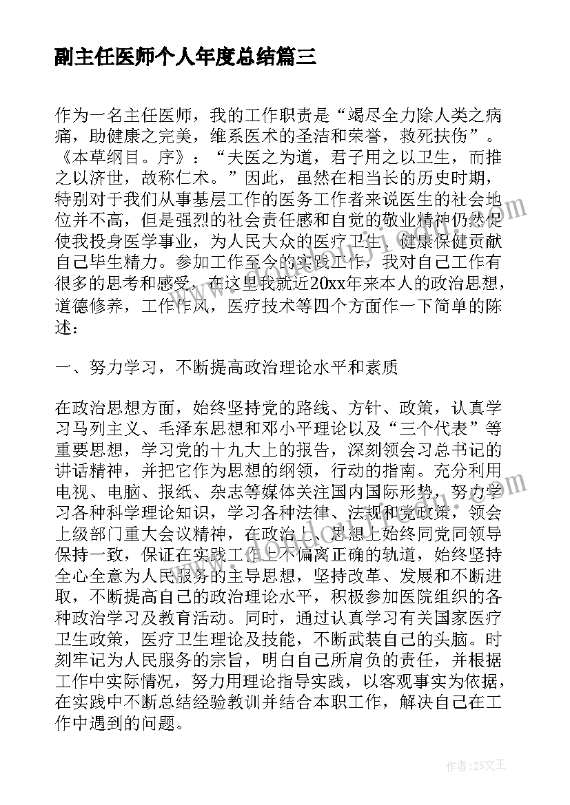 副主任医师个人年度总结(模板8篇)