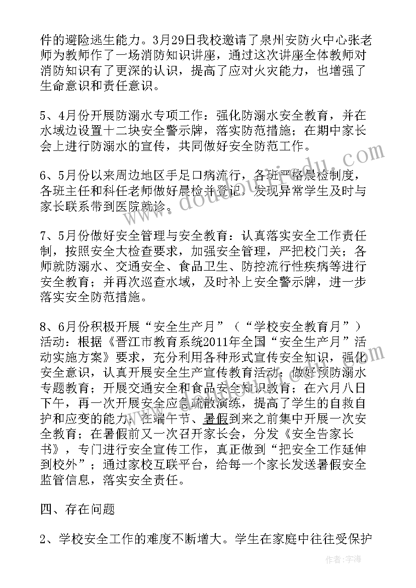 春季小学安全工作总结 小学春季安全的工作总结(汇总8篇)