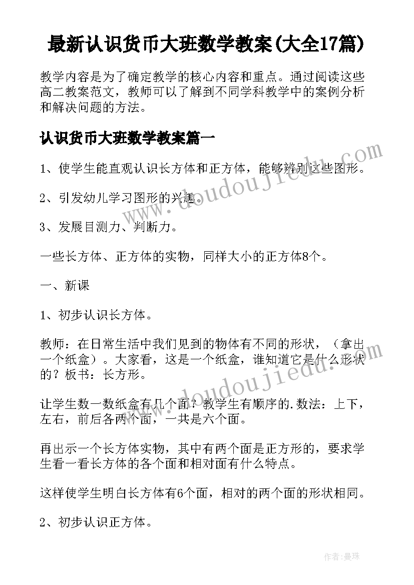 最新认识货币大班数学教案(大全17篇)