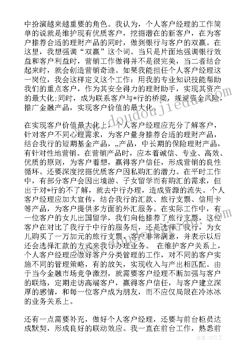 银行中层党员个人总结(汇总8篇)