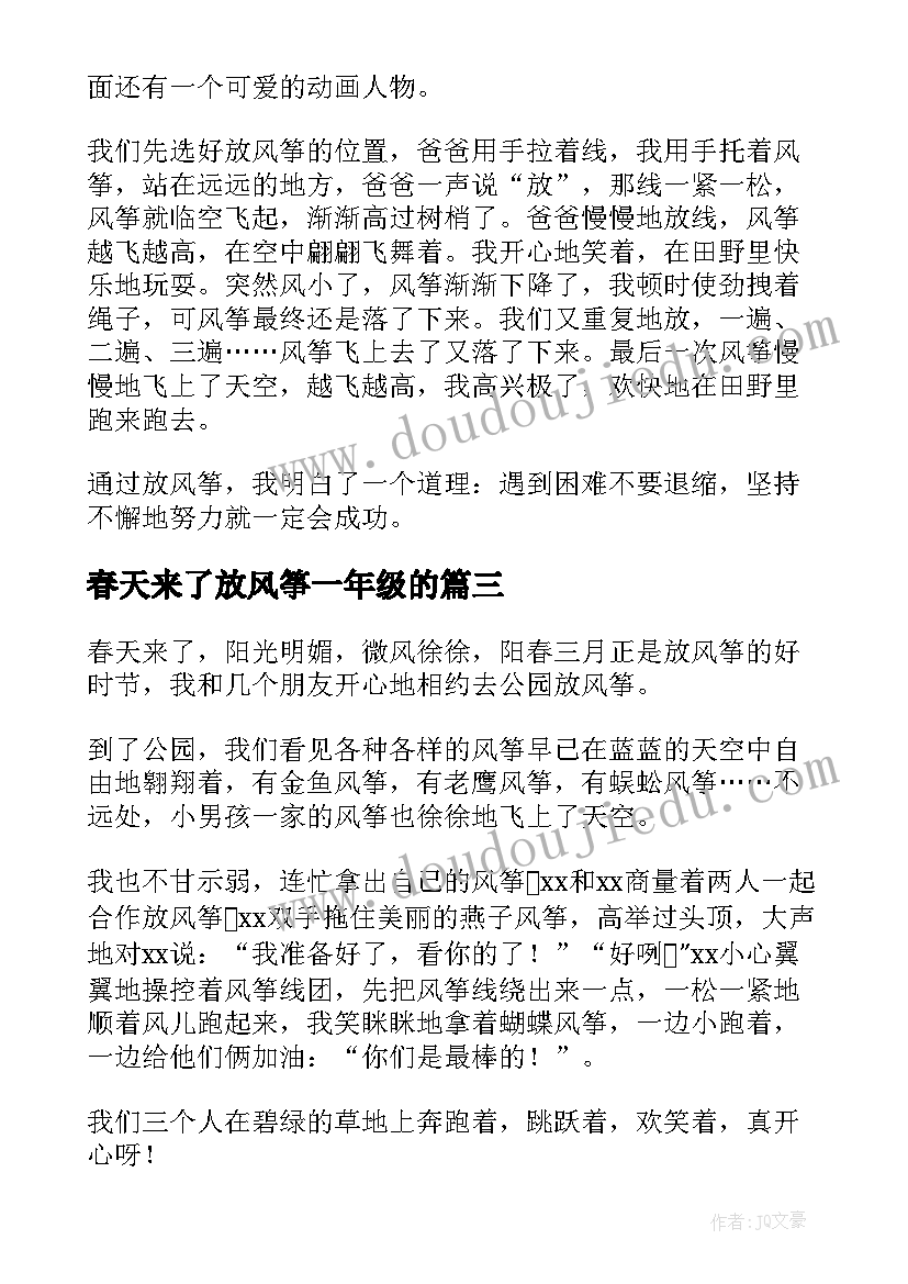 最新春天来了放风筝一年级的 春天放风筝日记(精选14篇)