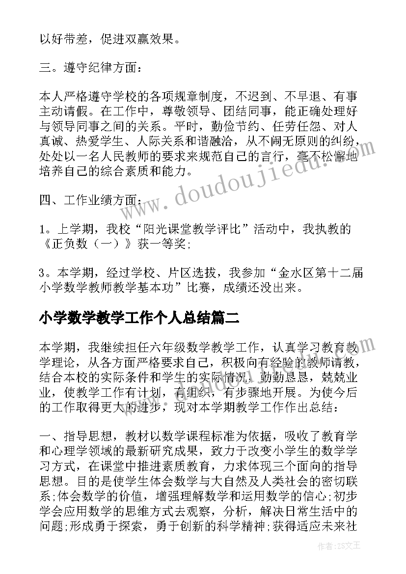 2023年小学数学教学工作个人总结(模板11篇)