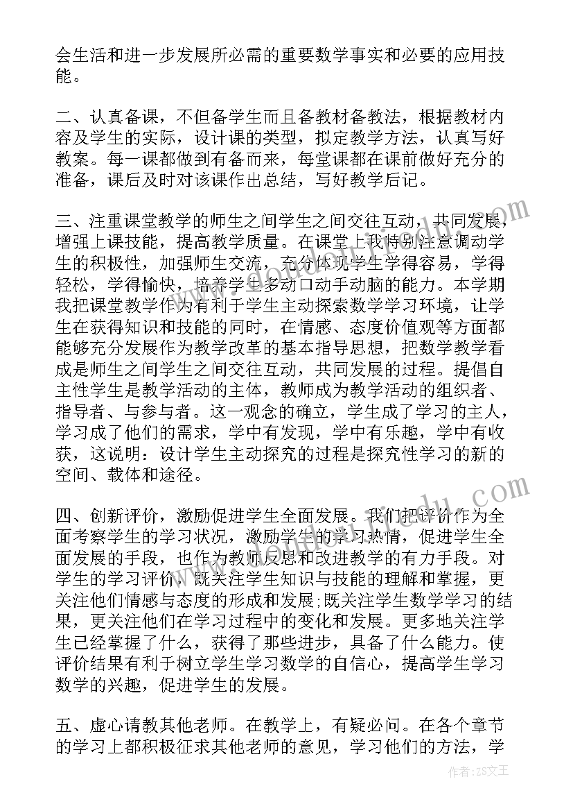 2023年小学数学教学工作个人总结(模板11篇)