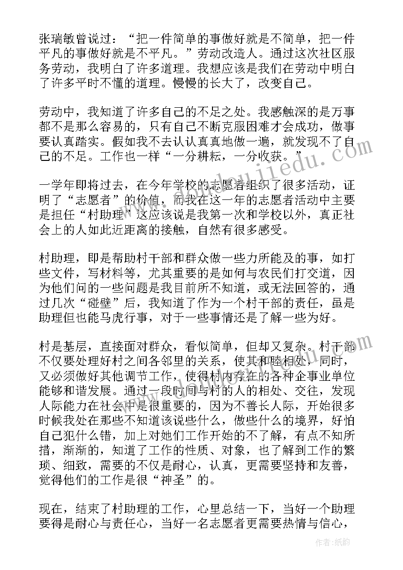 社区社会实践活动总结 中学生社区社会实践活动总结(模板8篇)