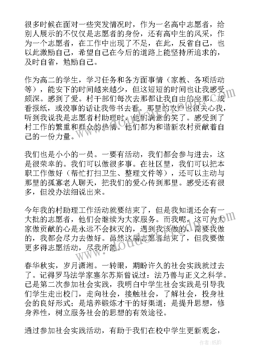 社区社会实践活动总结 中学生社区社会实践活动总结(模板8篇)