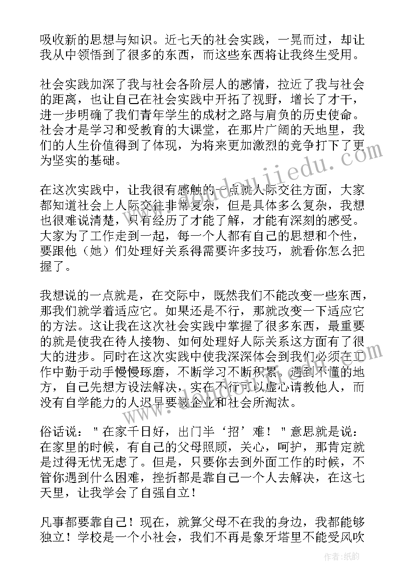 社区社会实践活动总结 中学生社区社会实践活动总结(模板8篇)