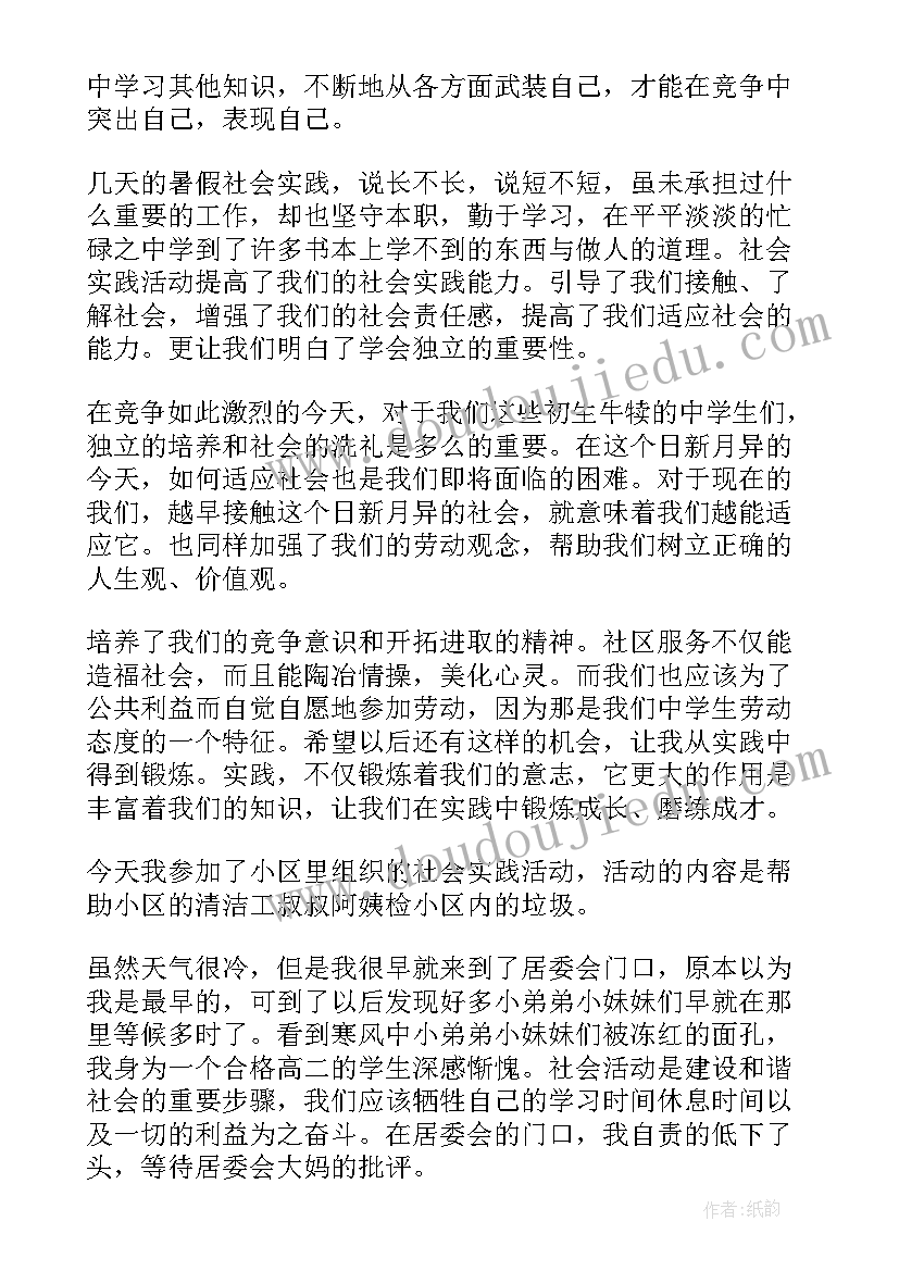 社区社会实践活动总结 中学生社区社会实践活动总结(模板8篇)