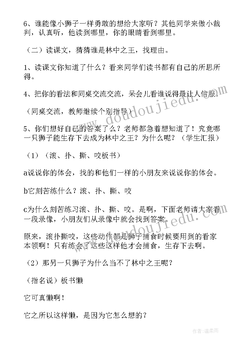 最新两只小狮子教案设计 两只小狮子教案(通用15篇)