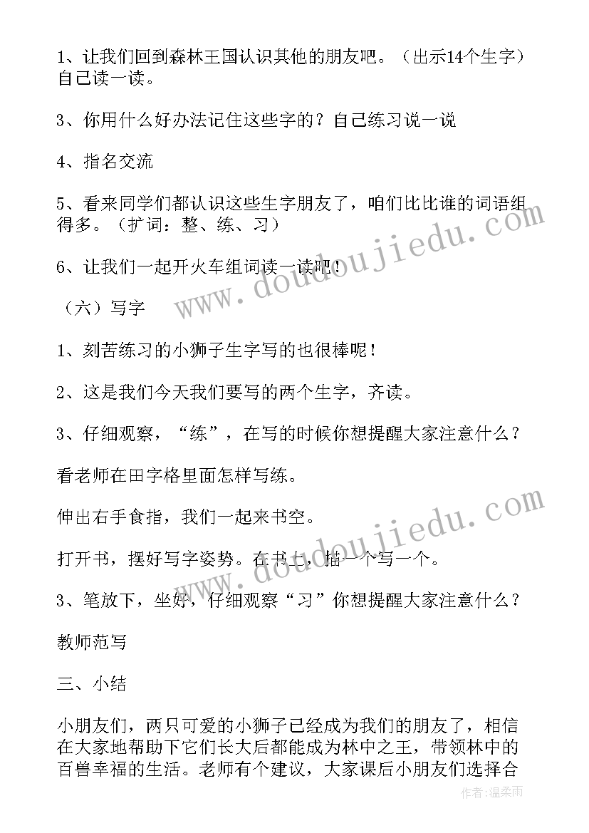 最新两只小狮子教案设计 两只小狮子教案(通用15篇)