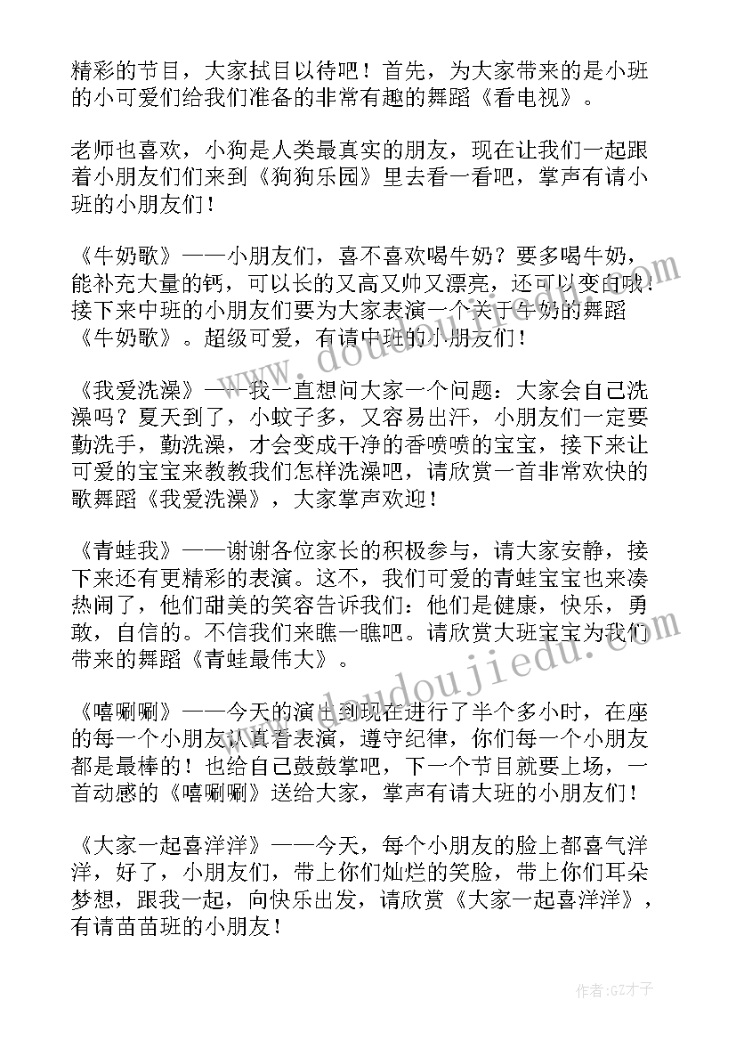 2023年六一儿童节幼儿园主持词开场白个人(优秀15篇)