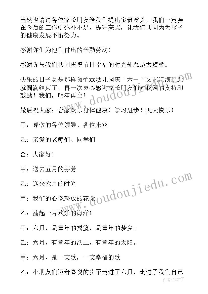 2023年六一儿童节幼儿园主持词开场白个人(优秀15篇)