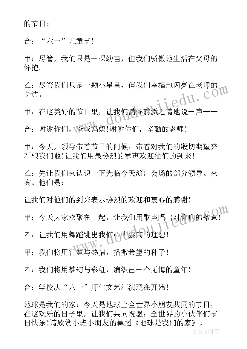 2023年六一儿童节幼儿园主持词开场白个人(优秀15篇)