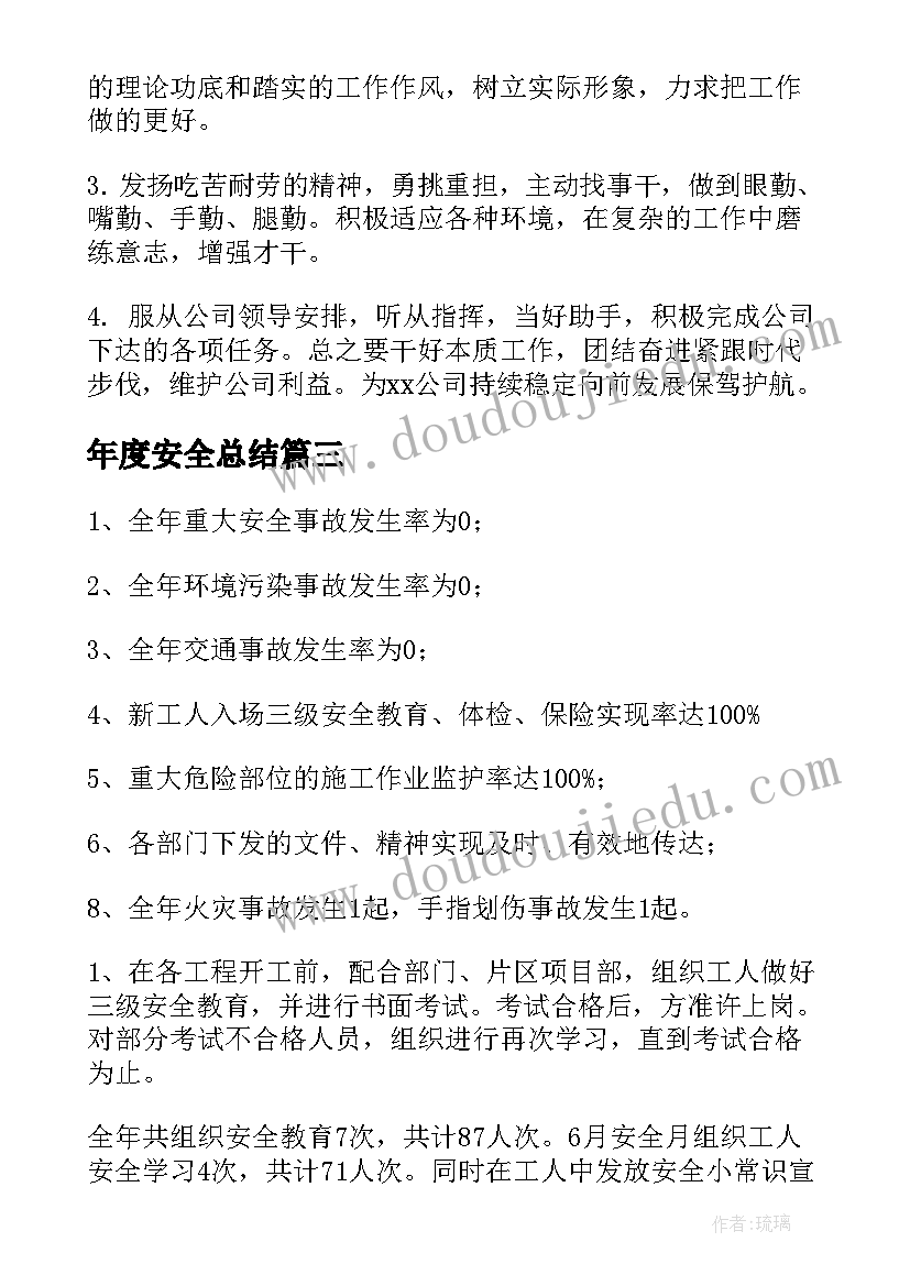 年度安全总结 安全员年度总结(汇总10篇)