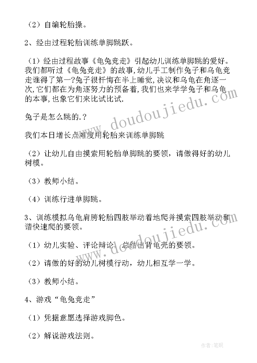 2023年轮胎游戏教案小班 大班游戏有趣的轮胎教案(实用8篇)