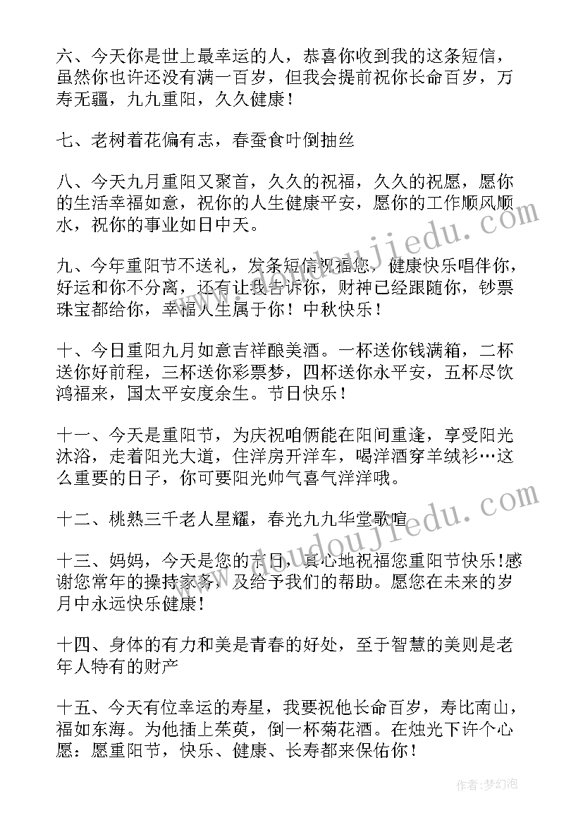 最新重阳节对亲人祝福语(模板8篇)